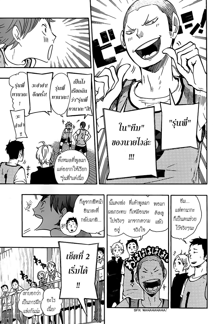 อ่าน Haikyuu!!