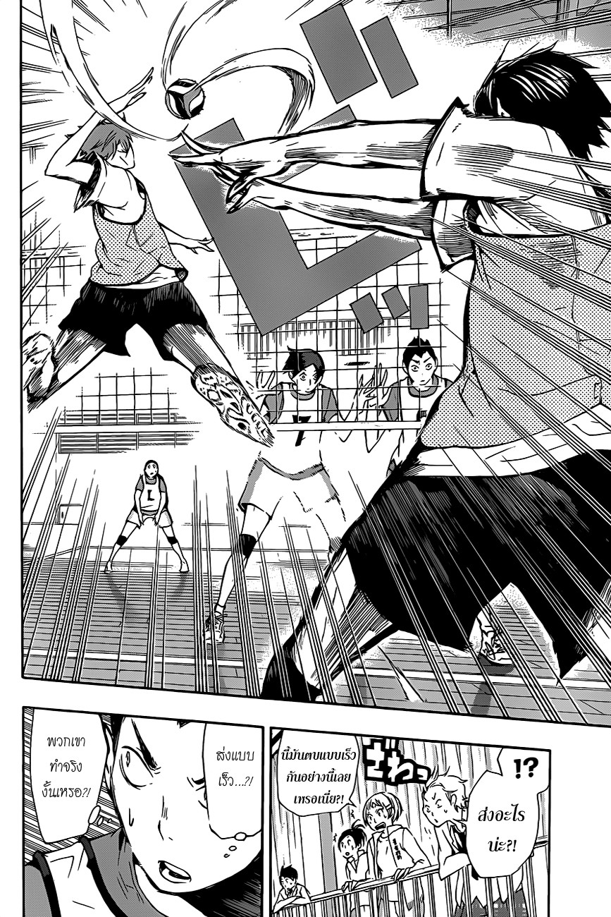 อ่าน Haikyuu!!