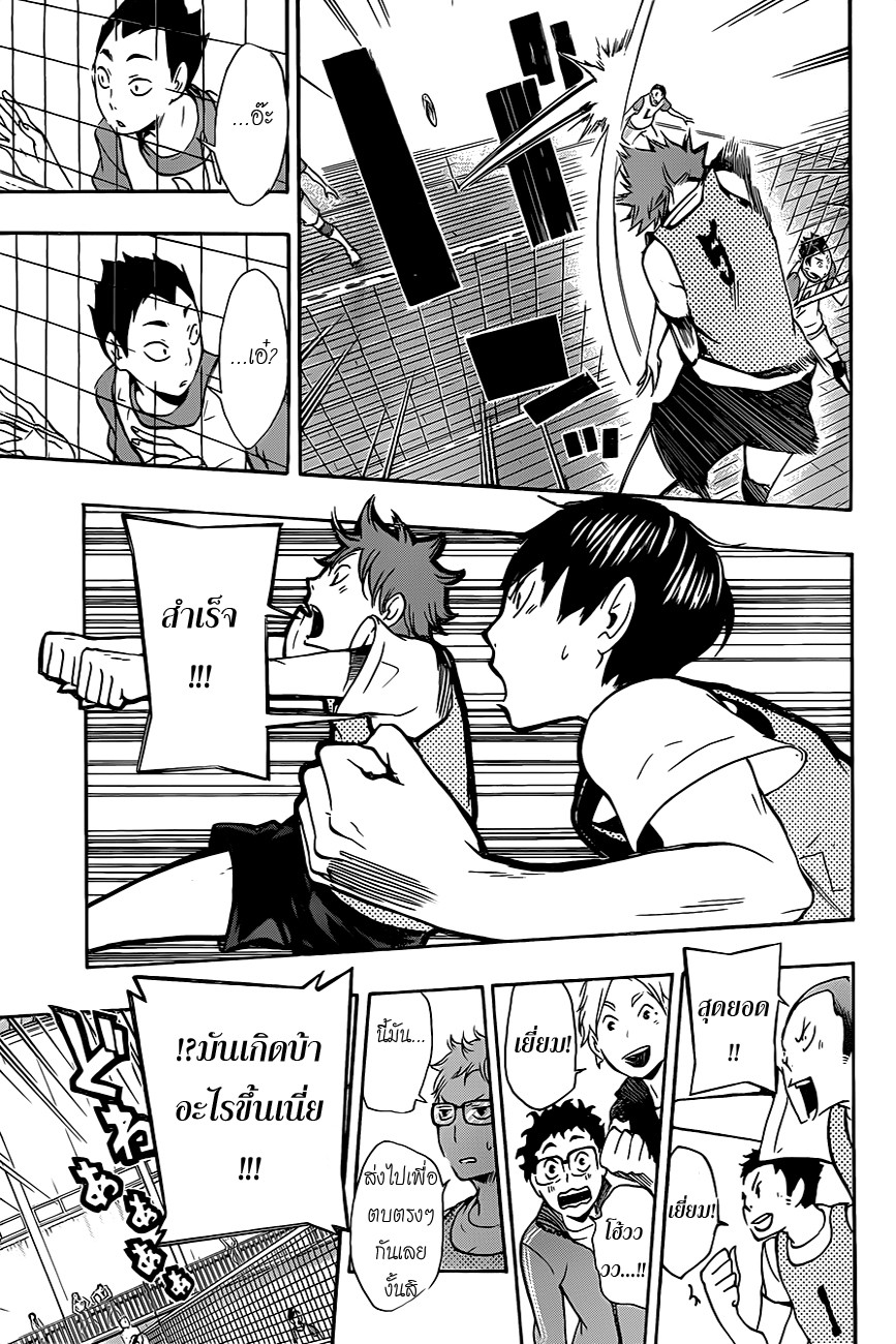 อ่าน Haikyuu!!