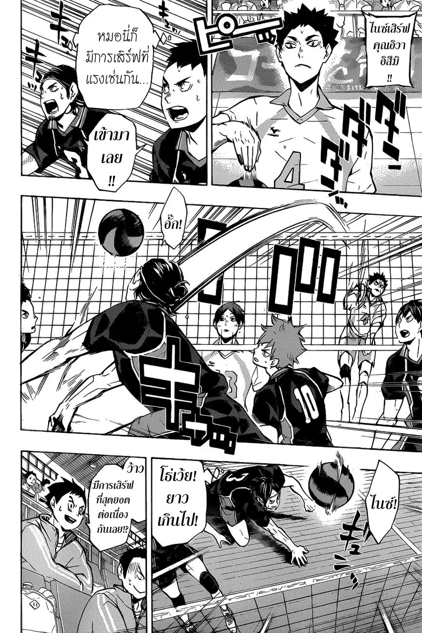 อ่าน Haikyuu!!