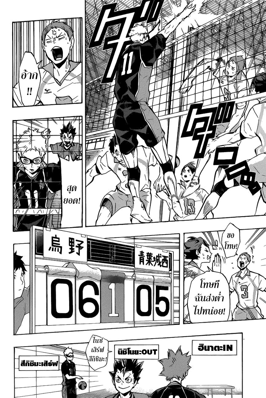 อ่าน Haikyuu!!