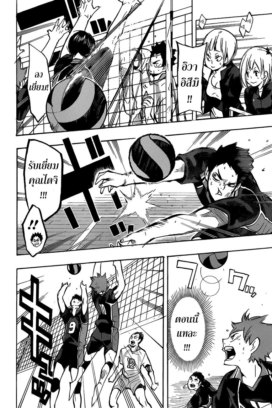 อ่าน Haikyuu!!