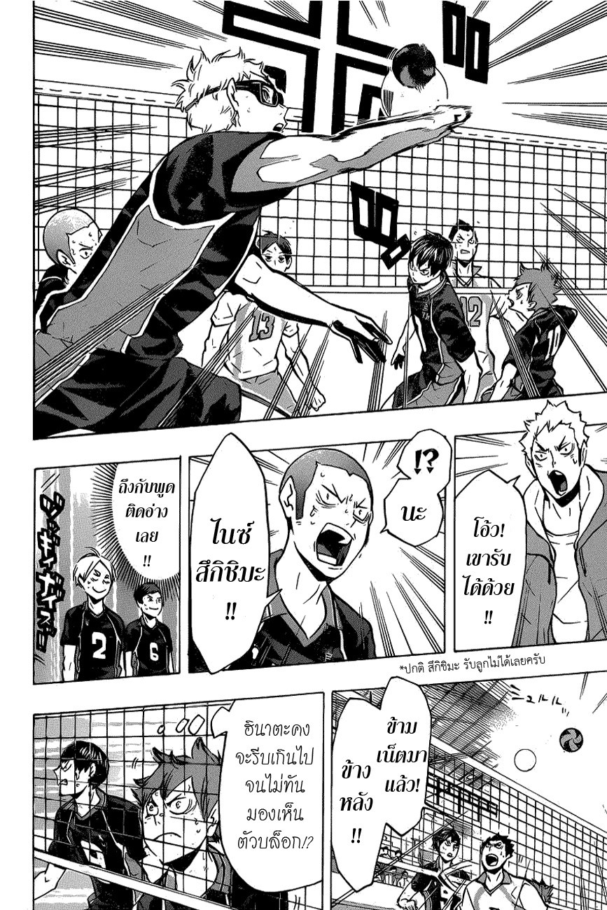 อ่าน Haikyuu!!