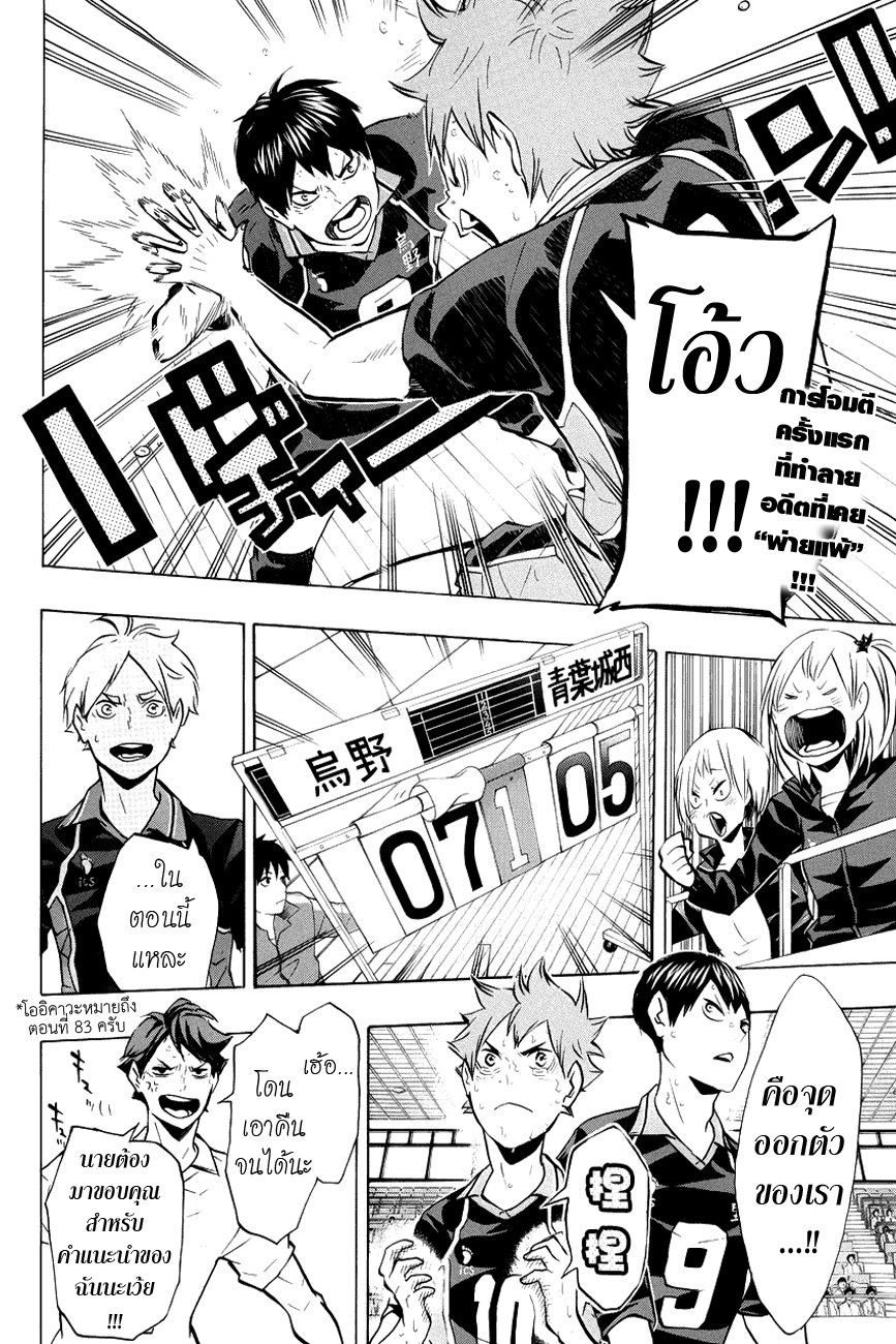 อ่าน Haikyuu!!