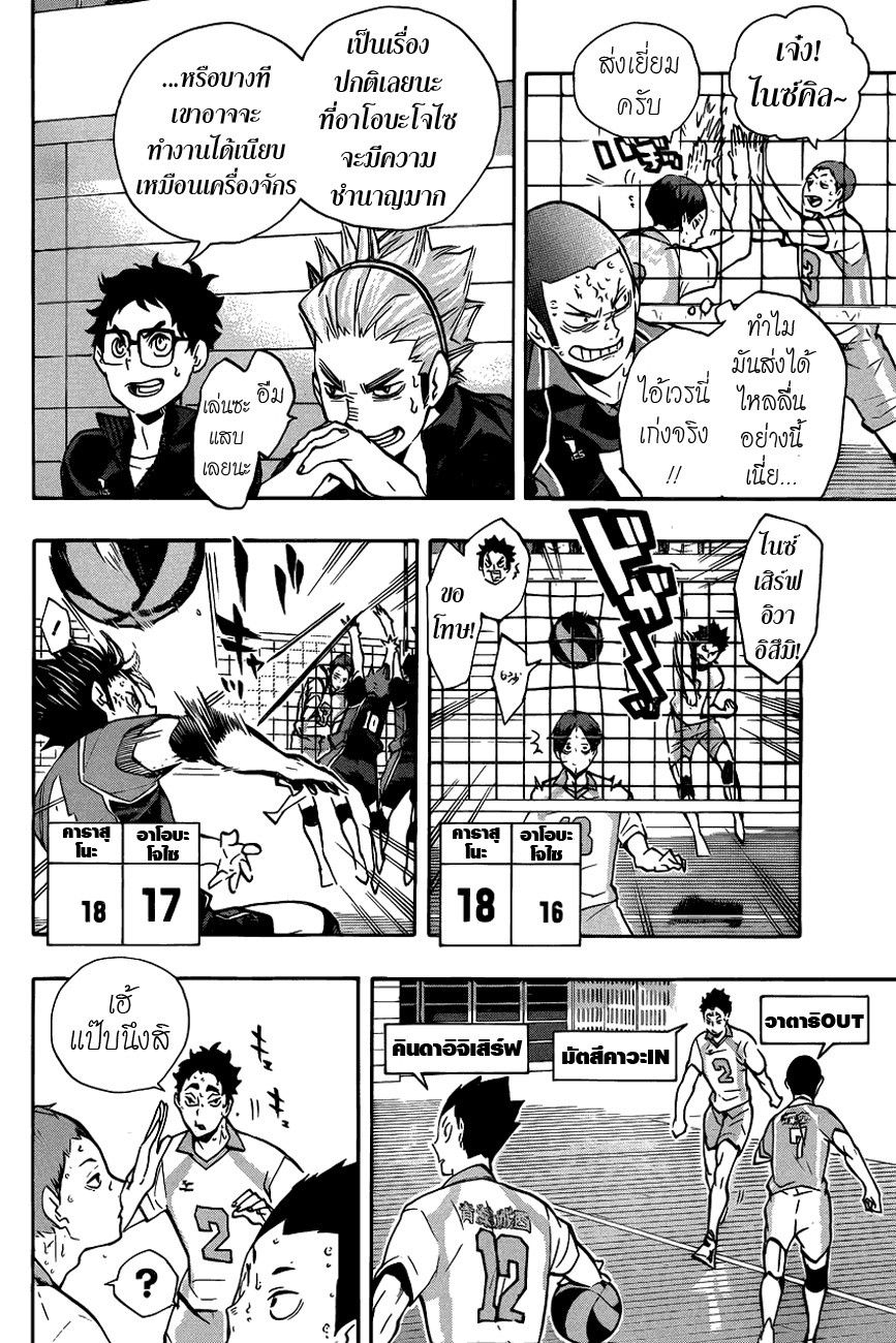 อ่าน Haikyuu!!