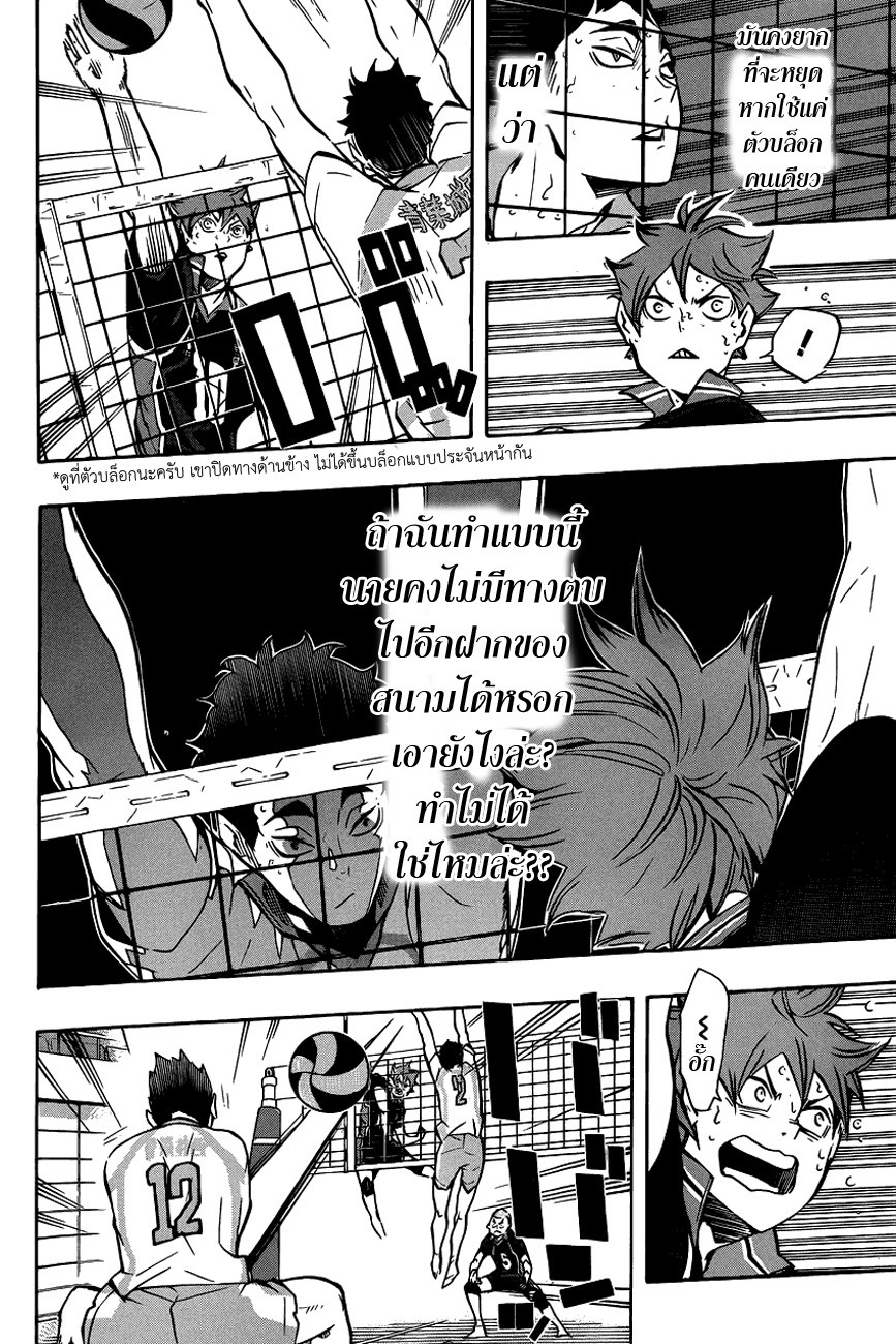 อ่าน Haikyuu!!