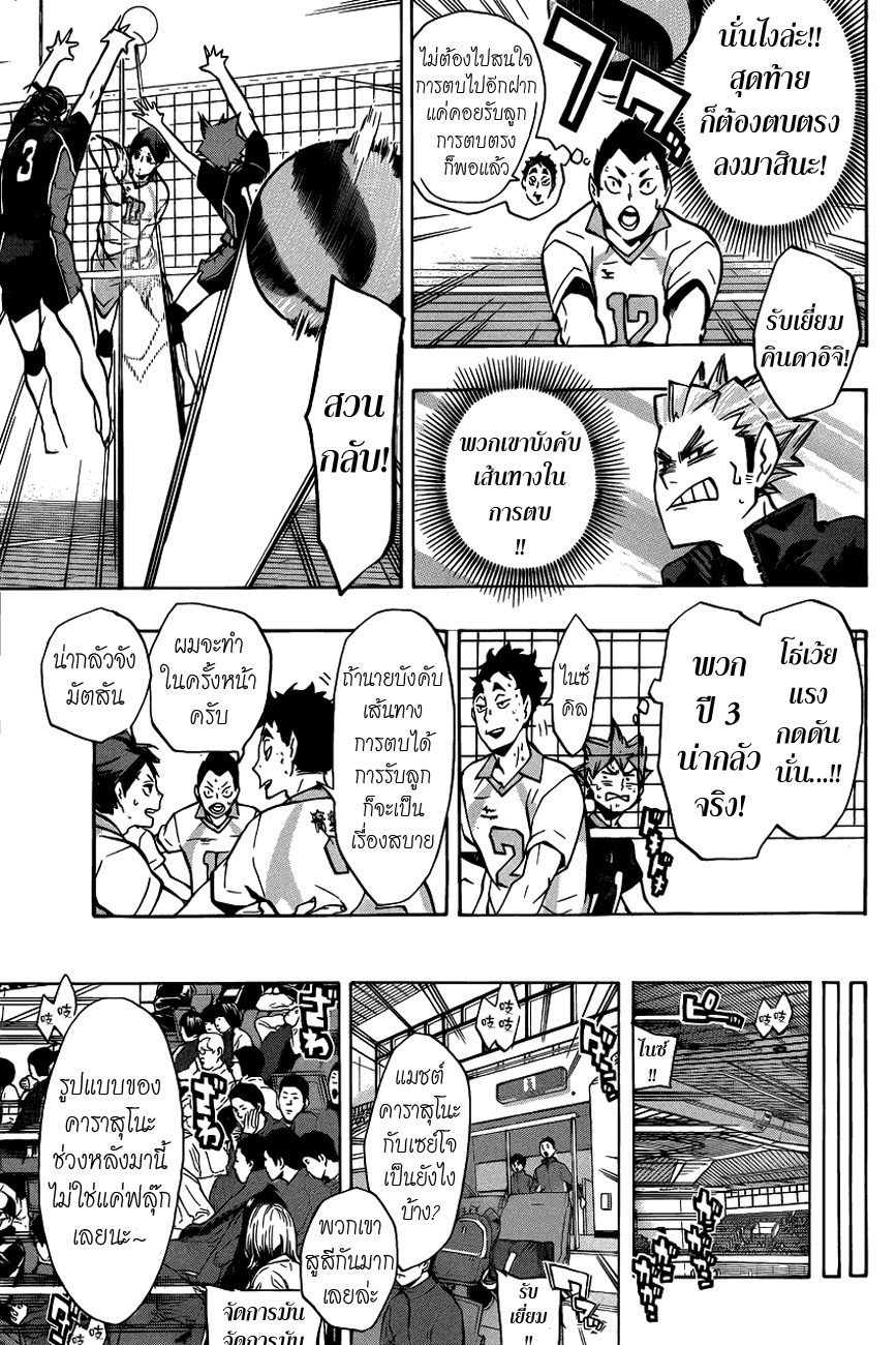 อ่าน Haikyuu!!