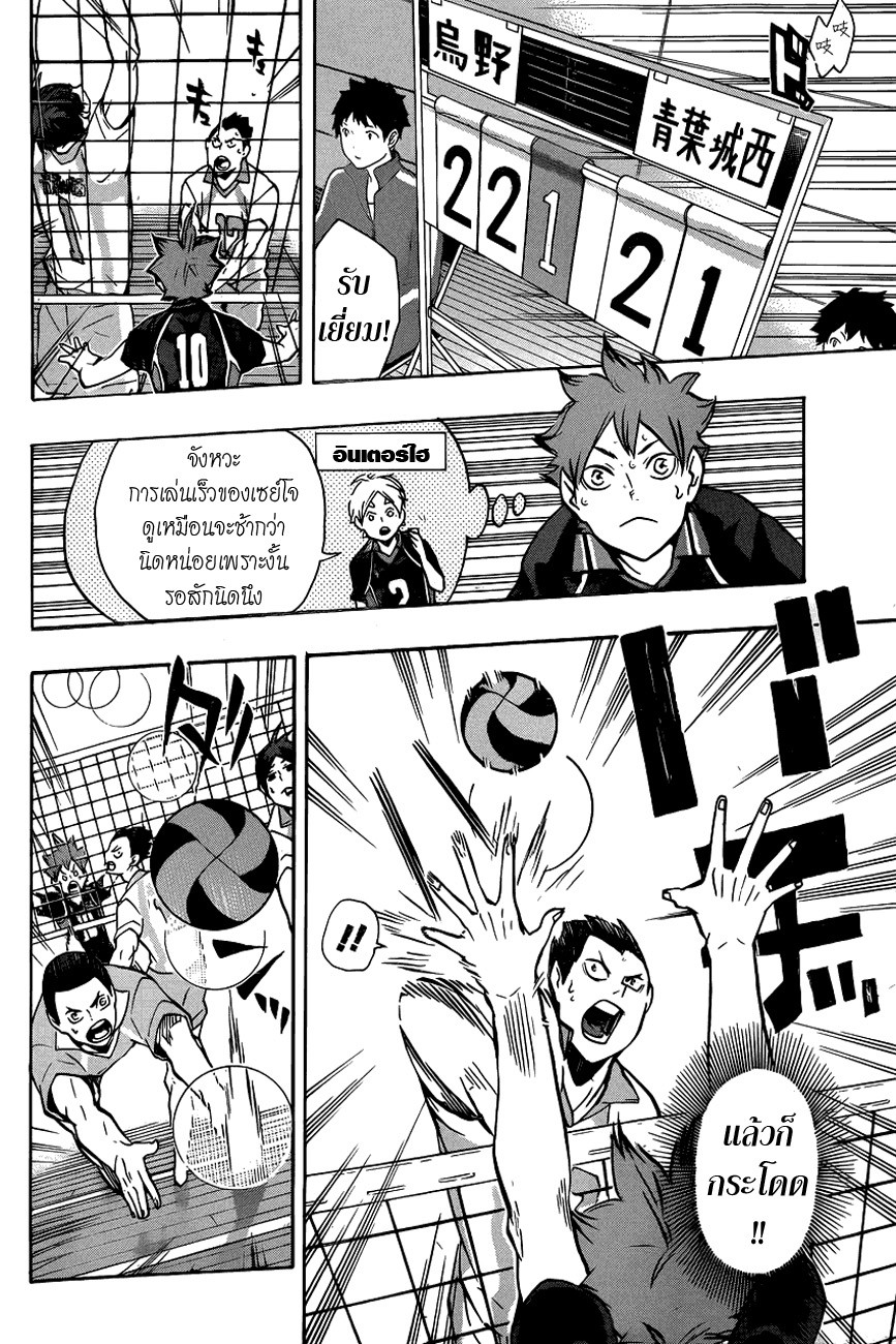 อ่าน Haikyuu!!