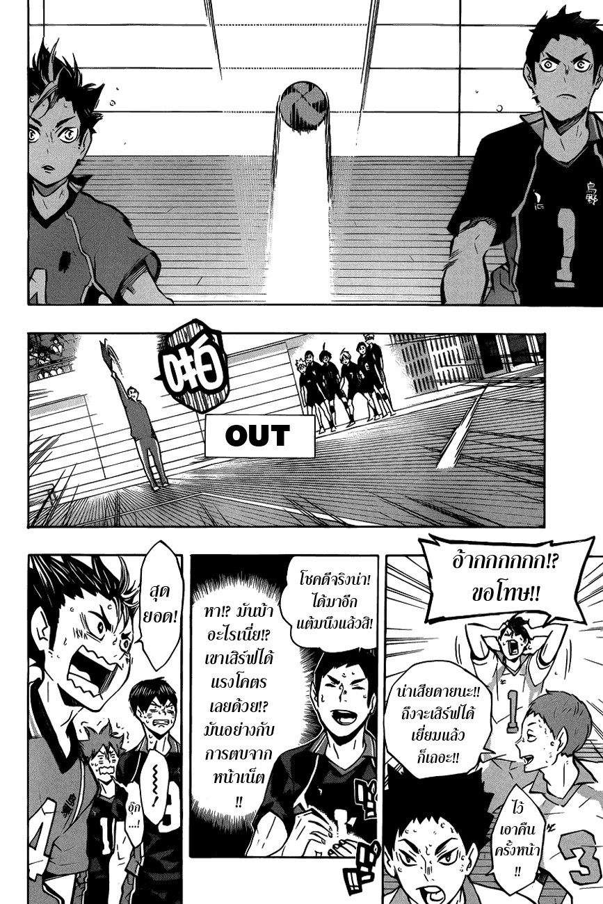 อ่าน Haikyuu!!