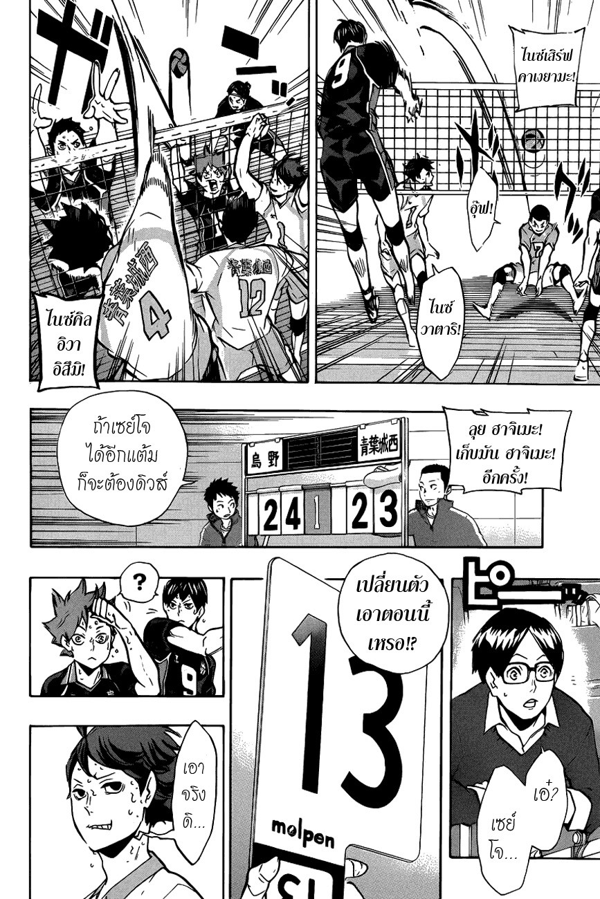 อ่าน Haikyuu!!