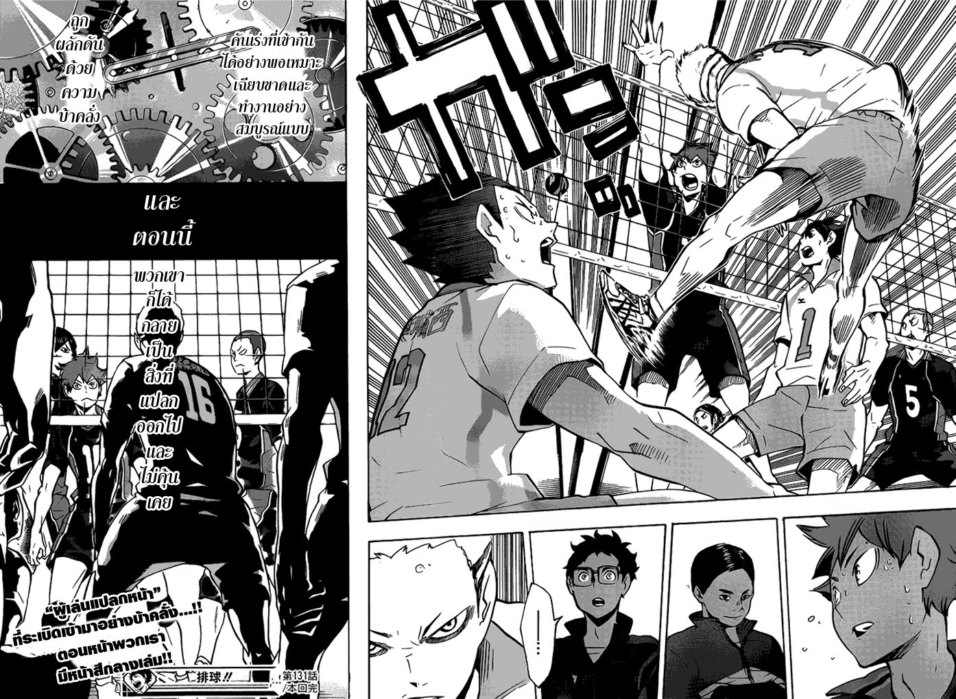 อ่าน Haikyuu!!