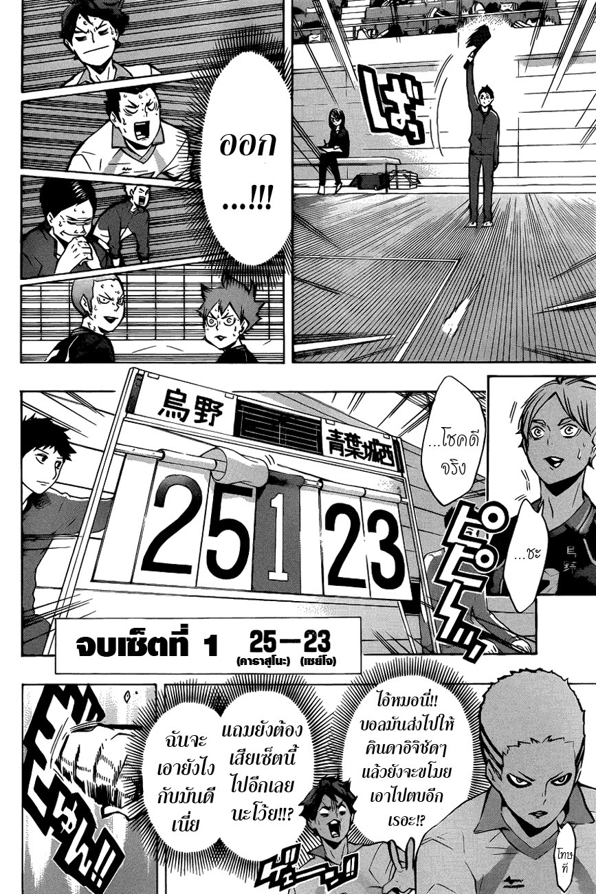 อ่าน Haikyuu!!