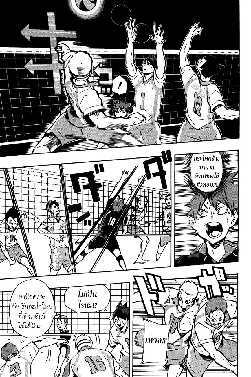 อ่าน Haikyuu!!