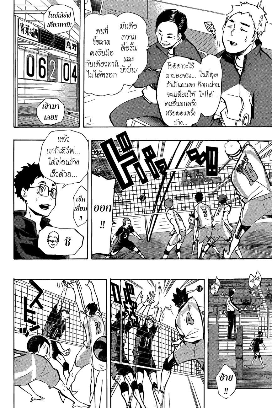 อ่าน Haikyuu!!