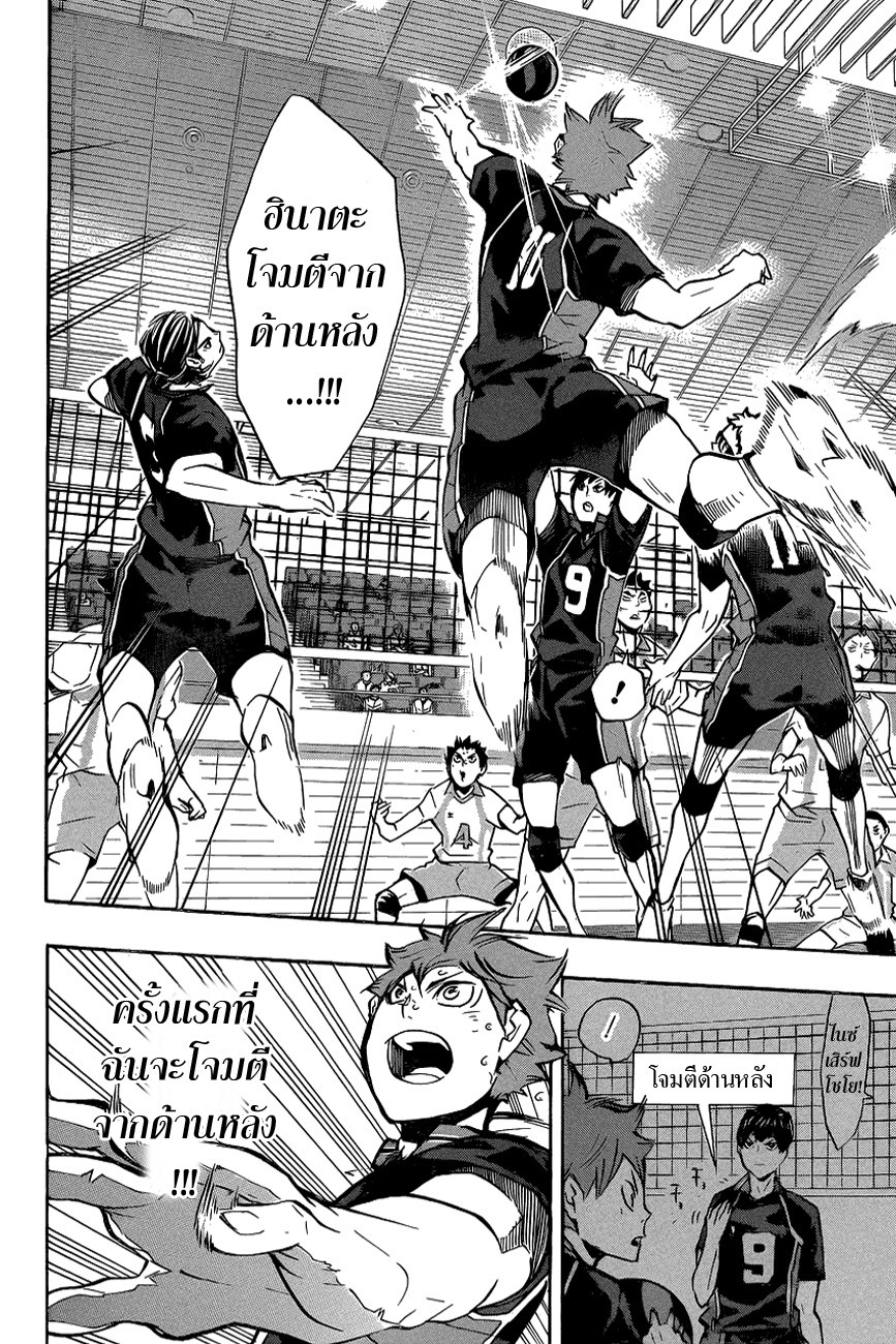 อ่าน Haikyuu!!