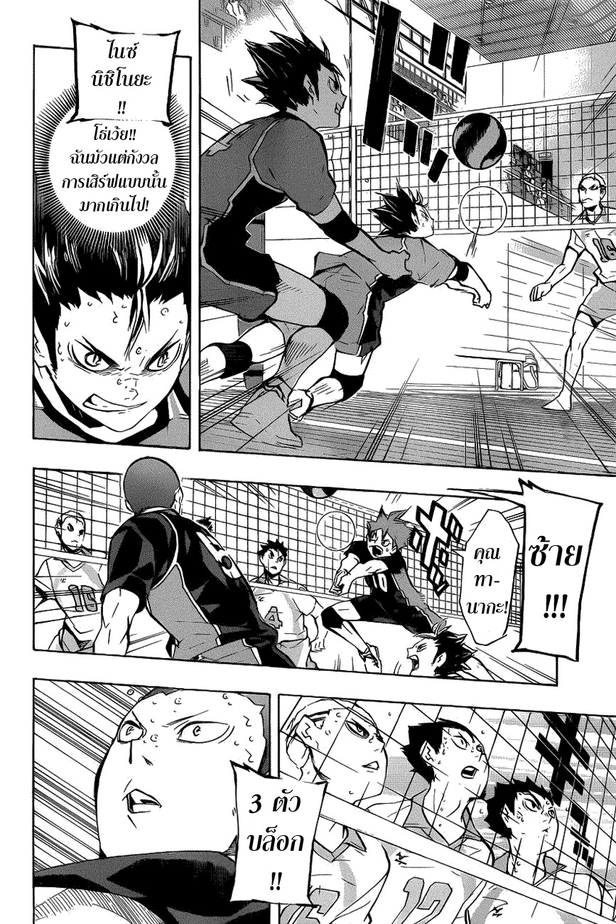 อ่าน Haikyuu!!