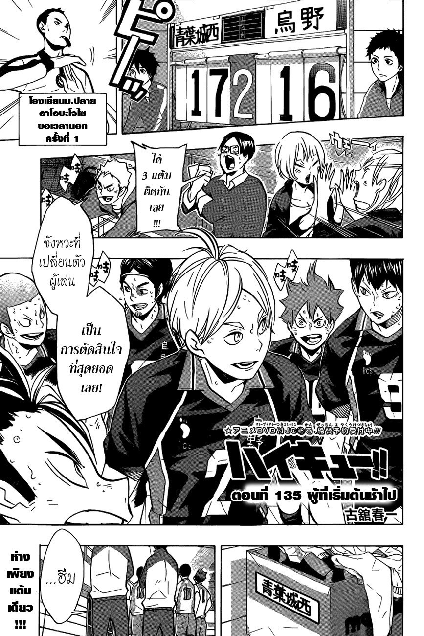 อ่าน Haikyuu!!