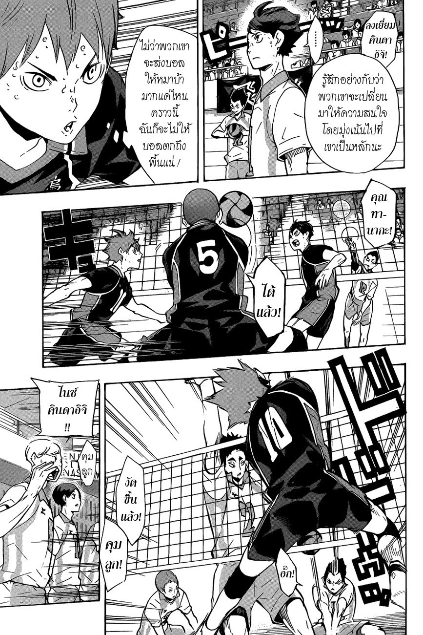 อ่าน Haikyuu!!