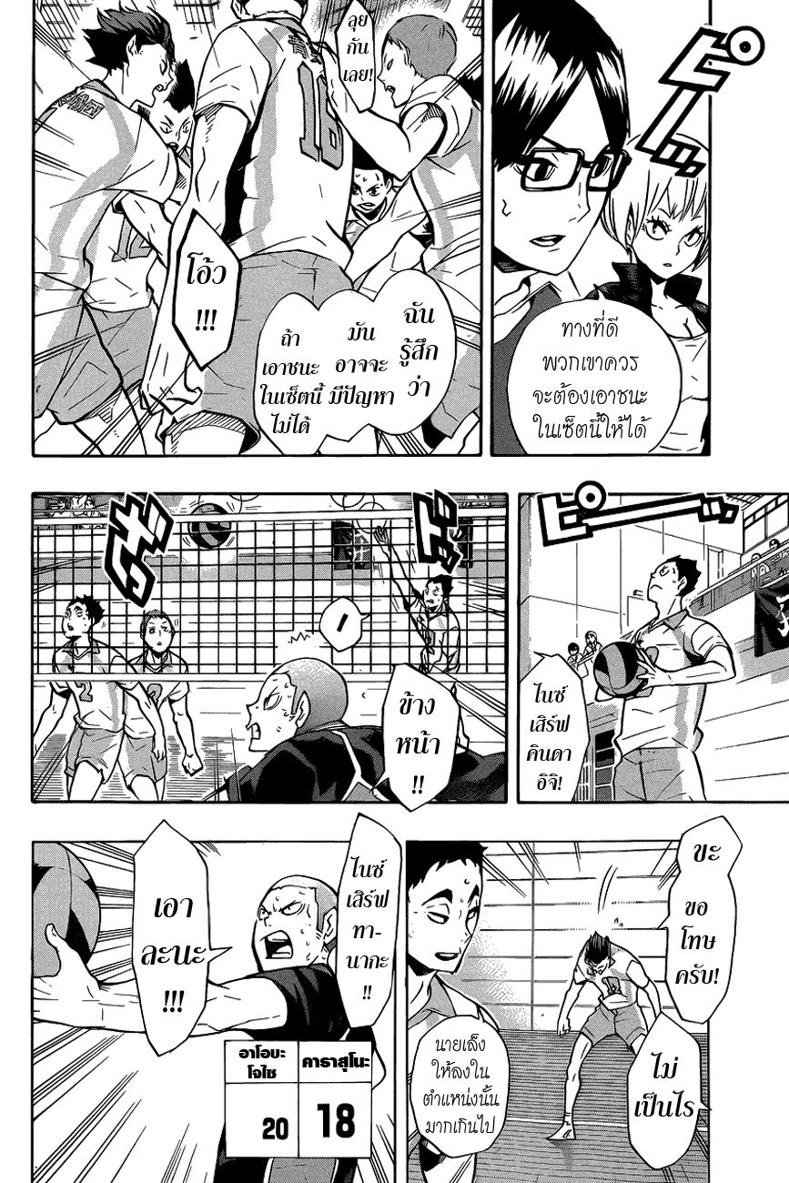 อ่าน Haikyuu!!