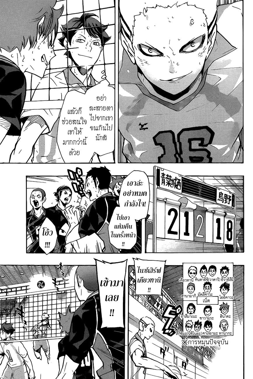 อ่าน Haikyuu!!