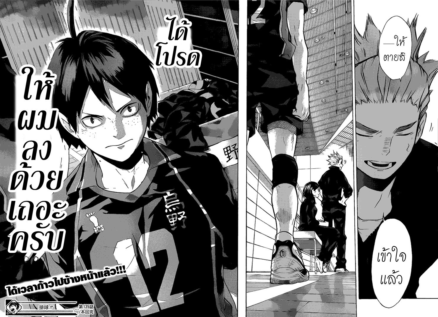 อ่าน Haikyuu!!