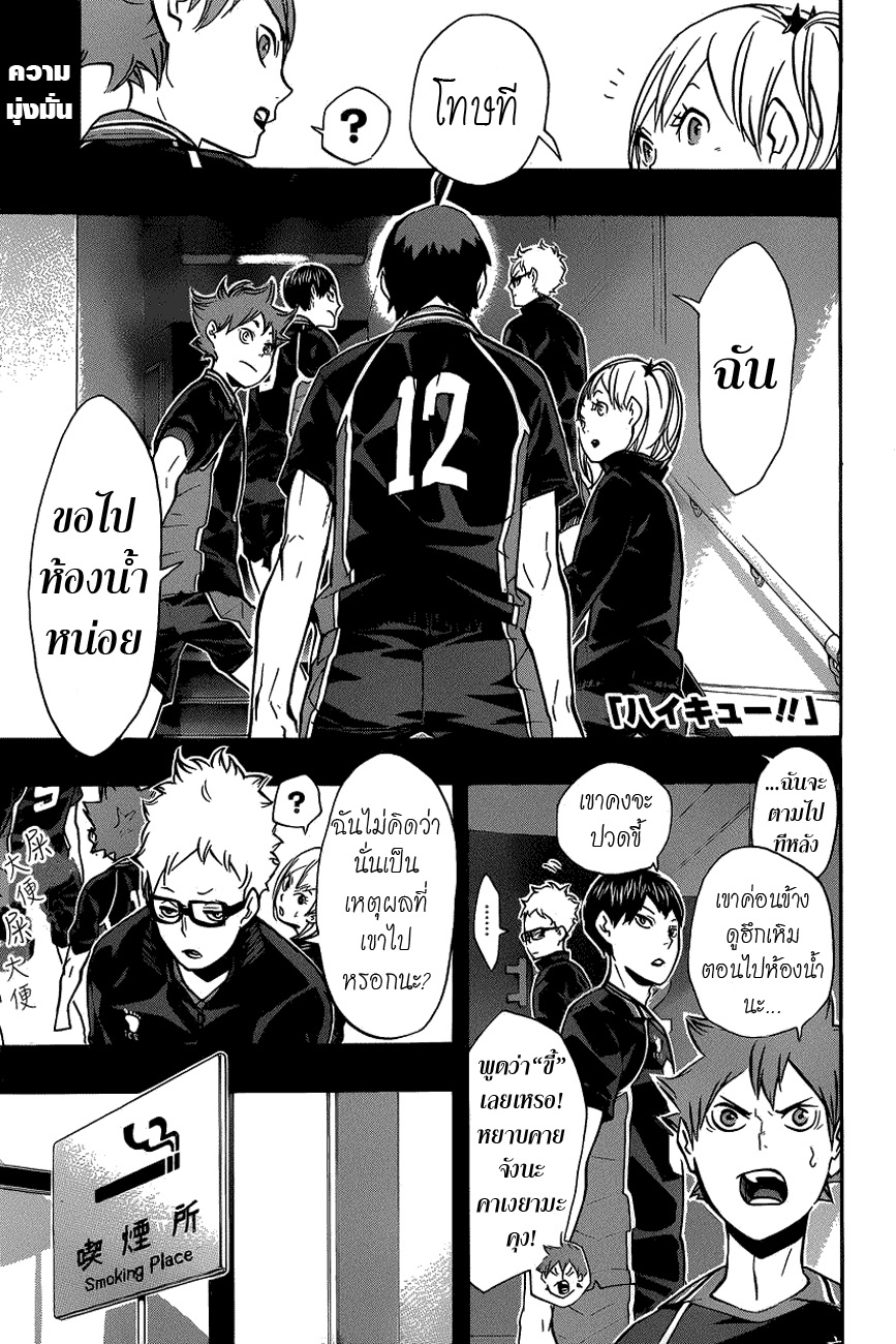 อ่าน Haikyuu!!