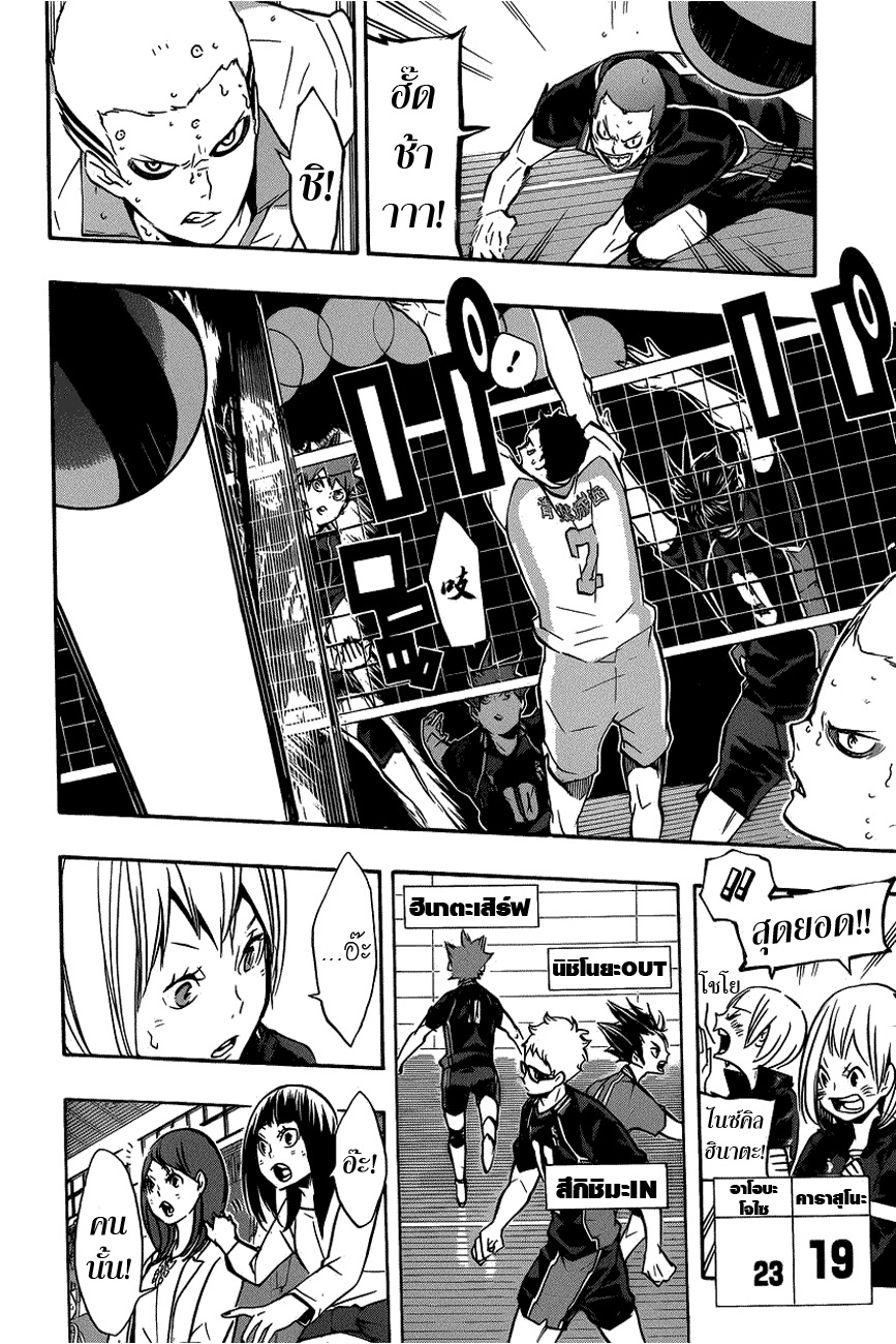 อ่าน Haikyuu!!