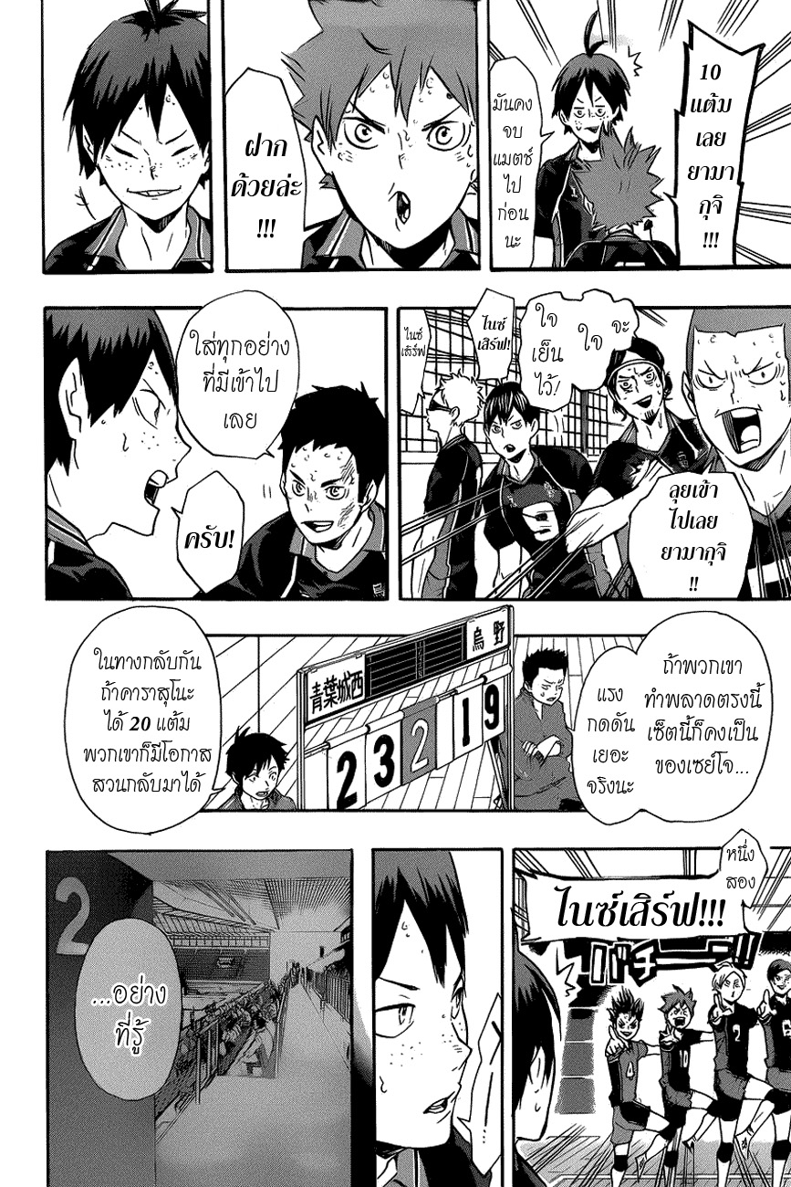 อ่าน Haikyuu!!