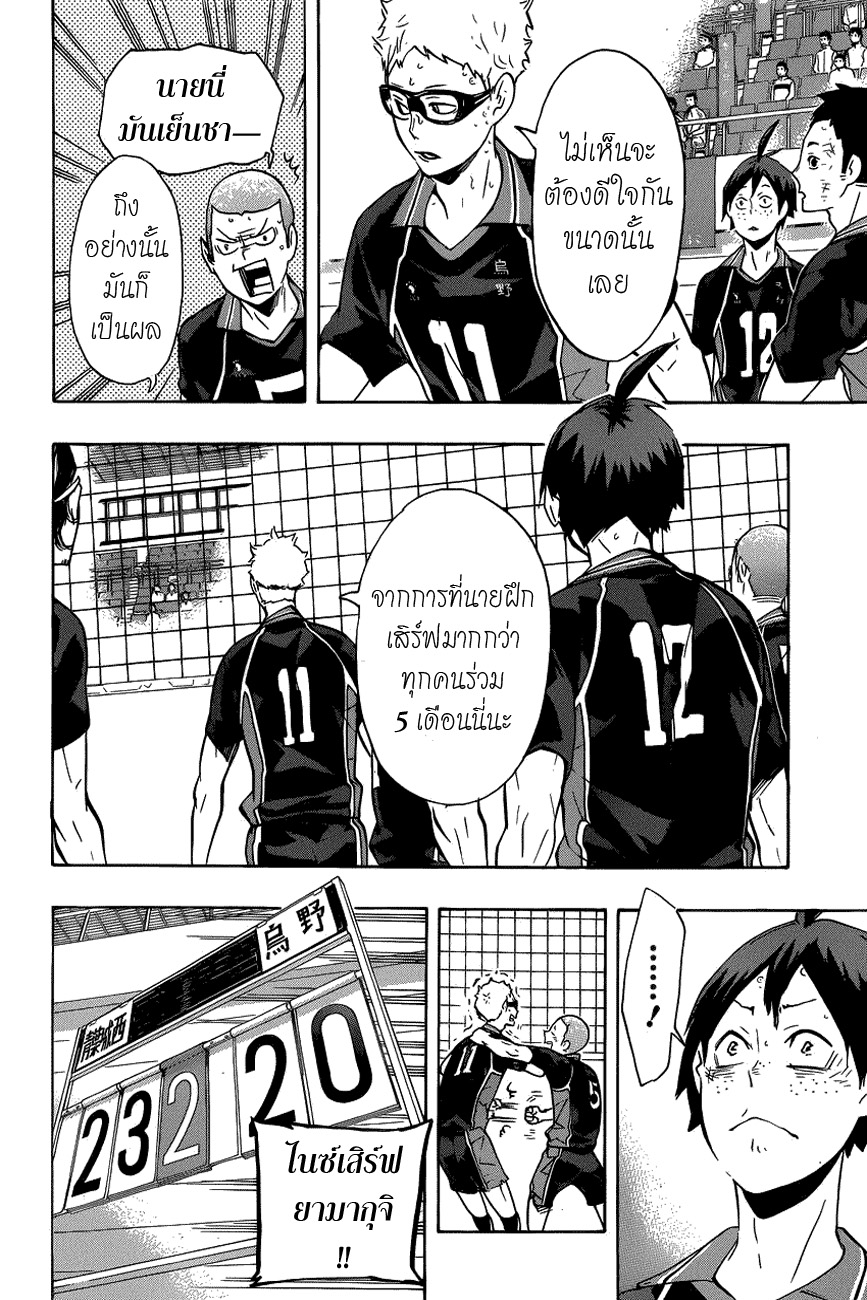 อ่าน Haikyuu!!