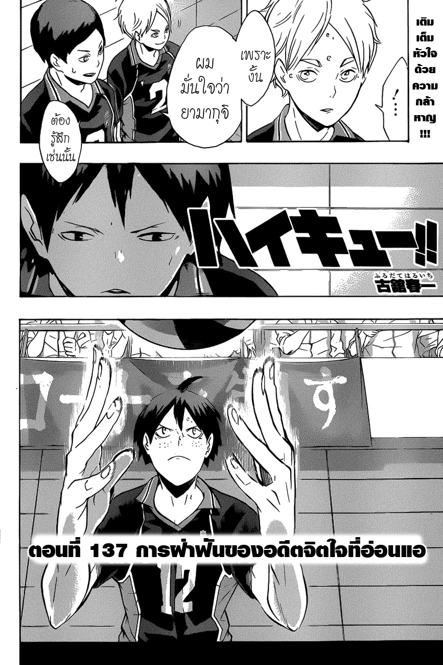 อ่าน Haikyuu!!