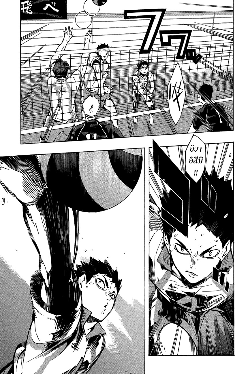 อ่าน Haikyuu!!