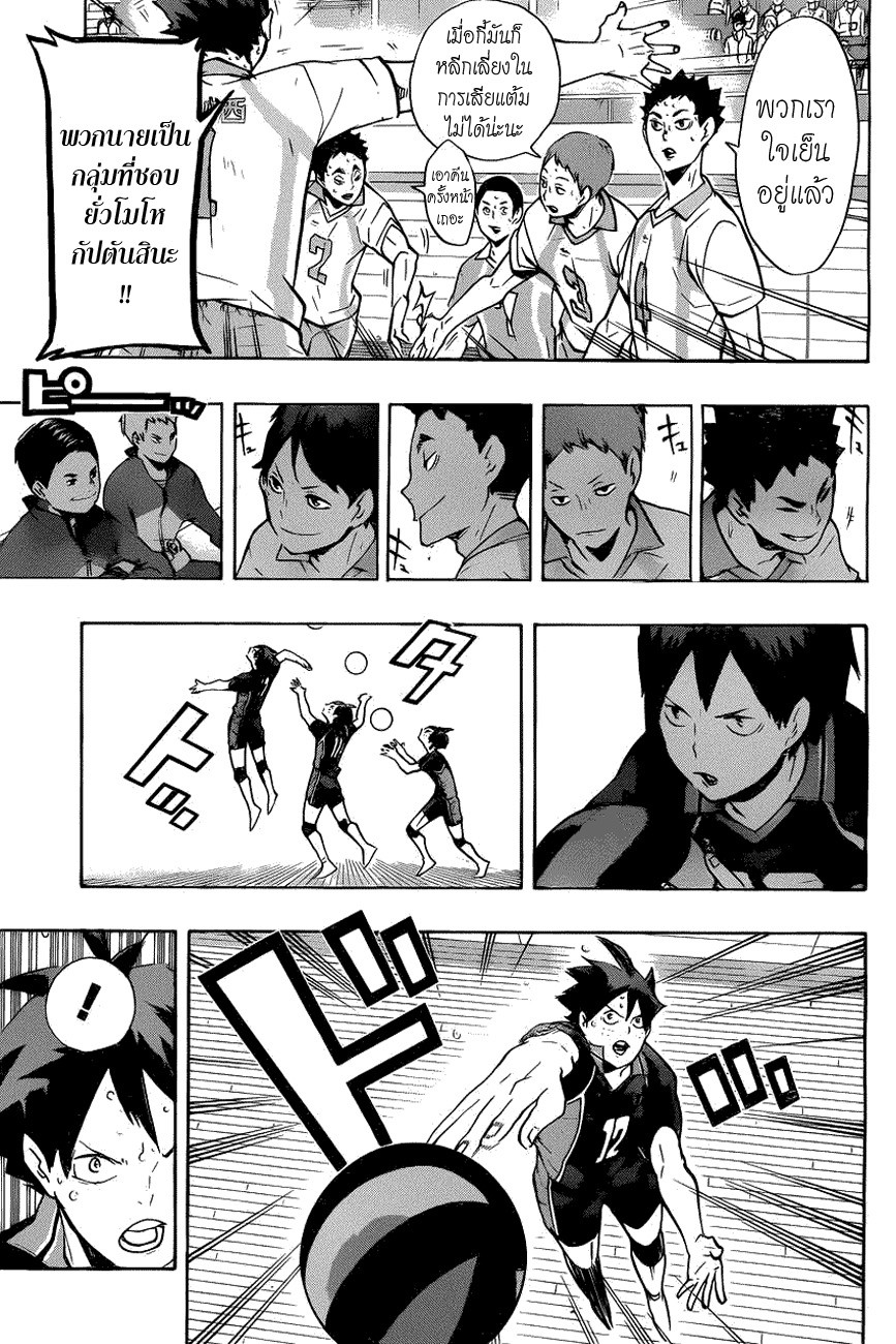 อ่าน Haikyuu!!