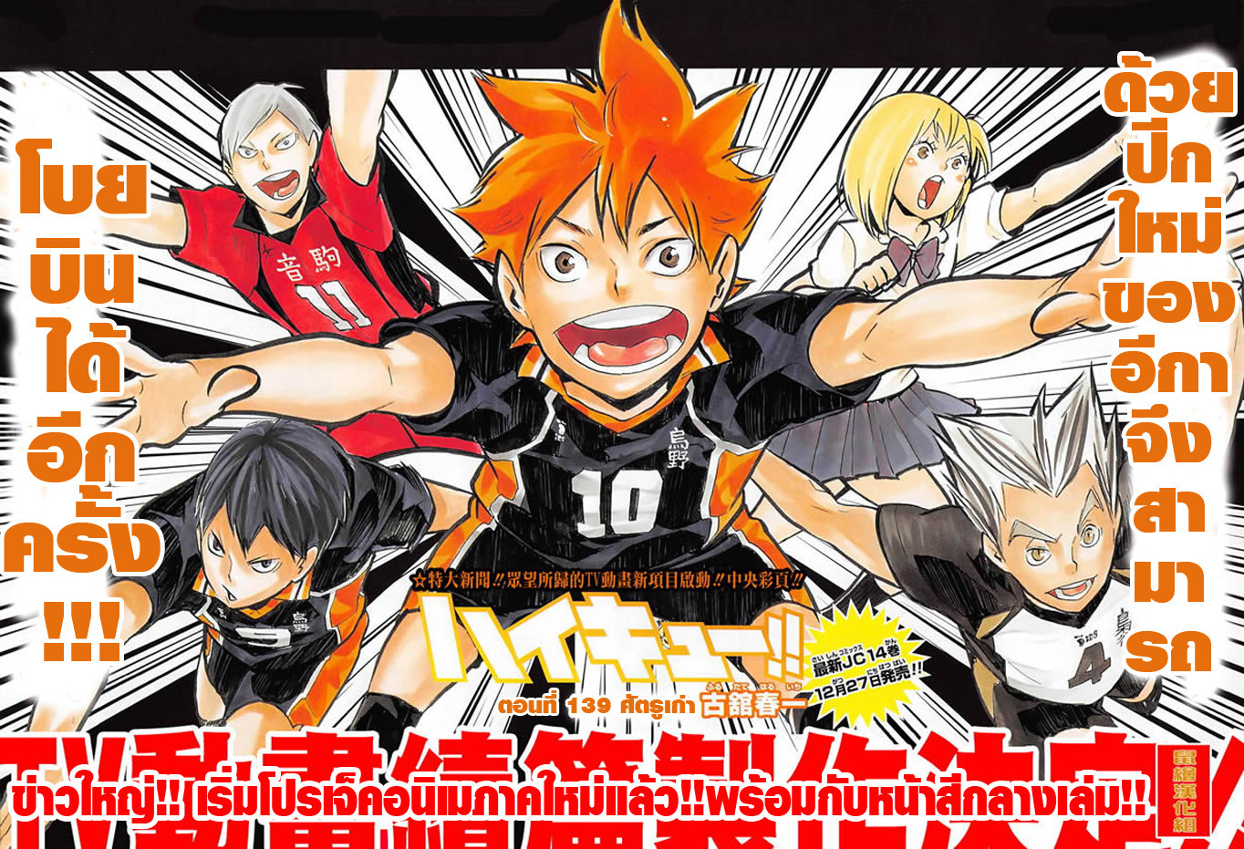 อ่าน Haikyuu!!