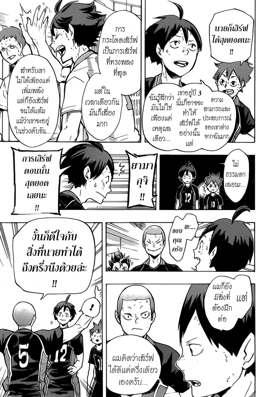 อ่าน Haikyuu!!