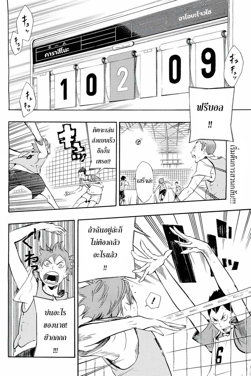 อ่าน Haikyuu!!