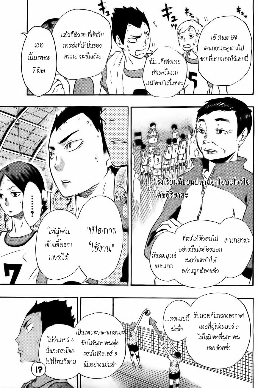 อ่าน Haikyuu!!