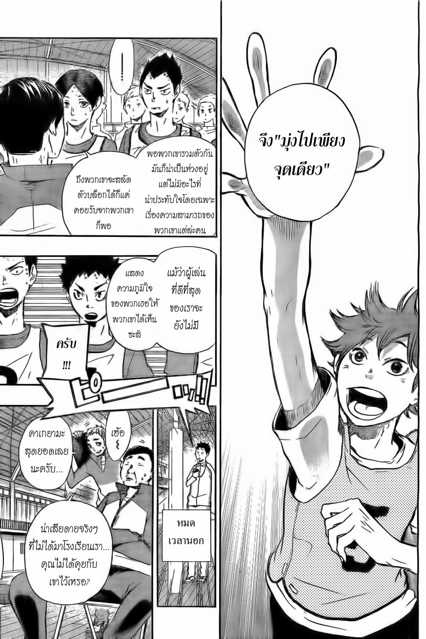 อ่าน Haikyuu!!