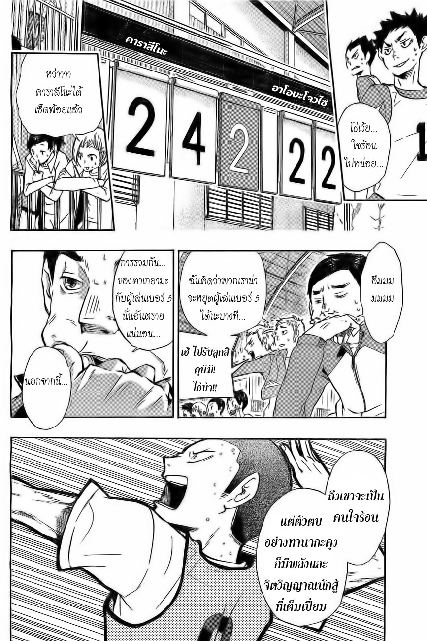 อ่าน Haikyuu!!