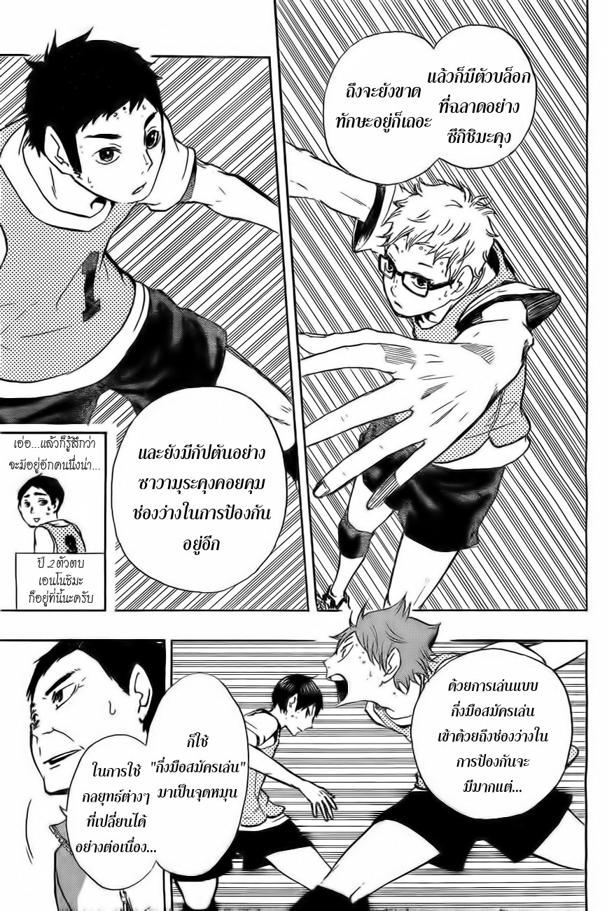 อ่าน Haikyuu!!