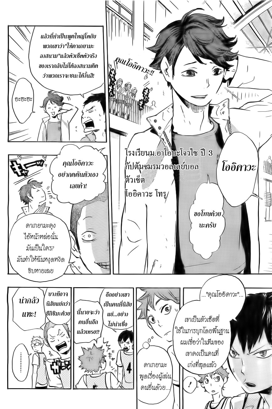 อ่าน Haikyuu!!