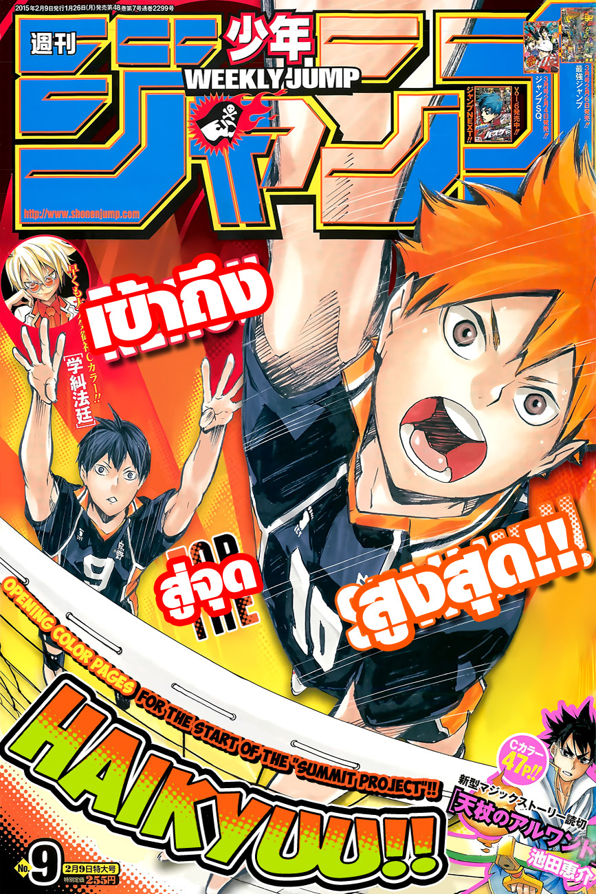 อ่าน Haikyuu!!