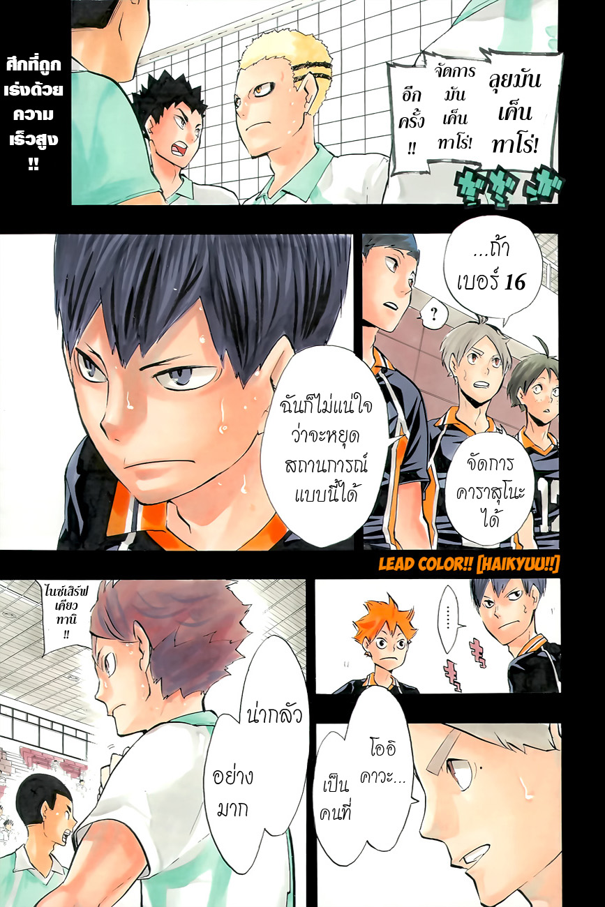 อ่าน Haikyuu!!