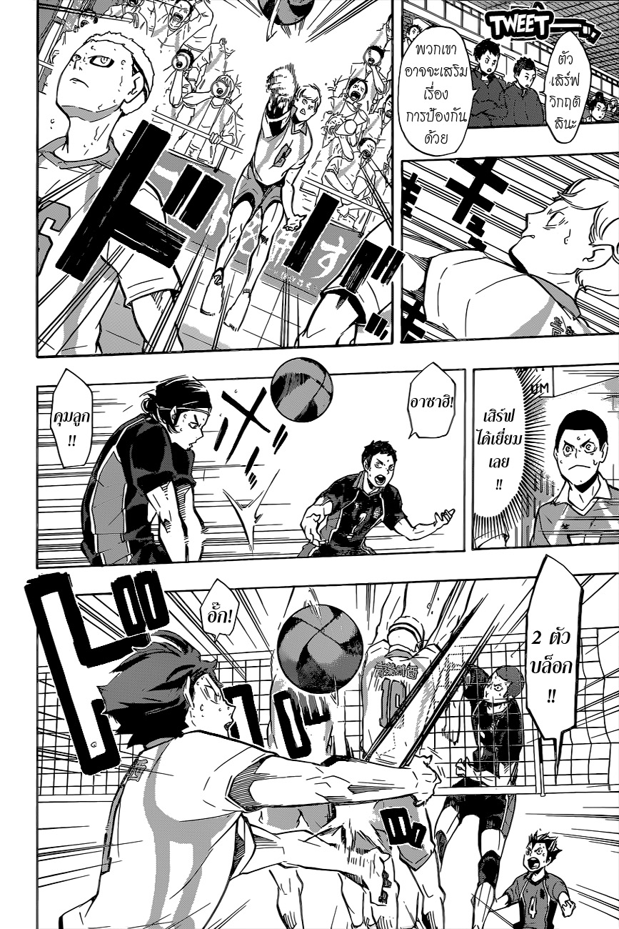 อ่าน Haikyuu!!