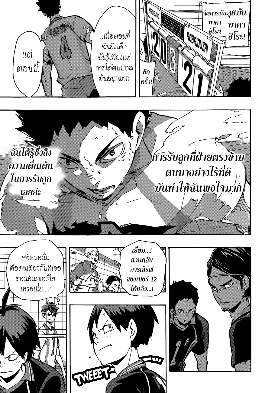 อ่าน Haikyuu!!