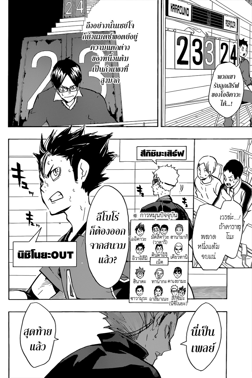 อ่าน Haikyuu!!