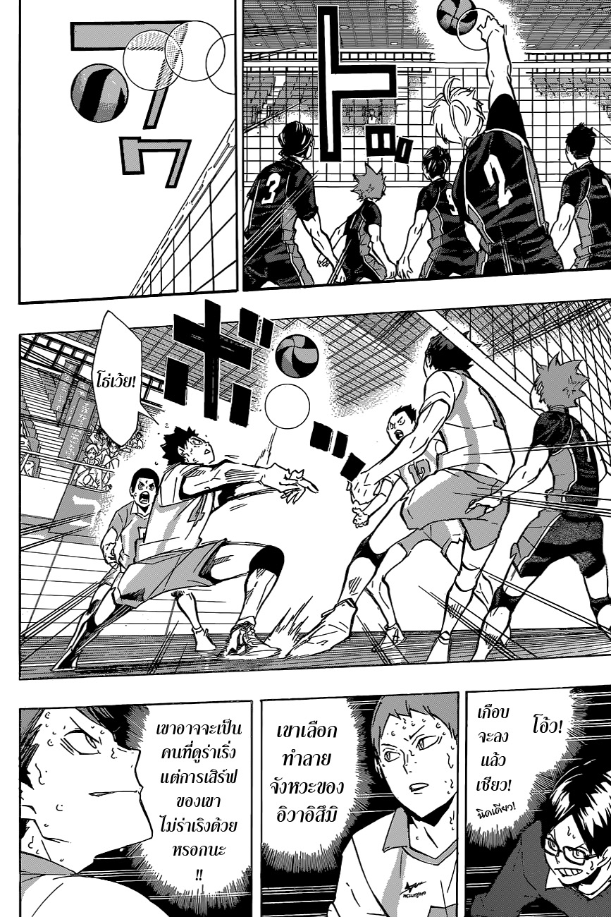 อ่าน Haikyuu!!