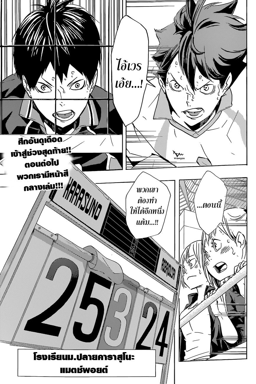 อ่าน Haikyuu!!