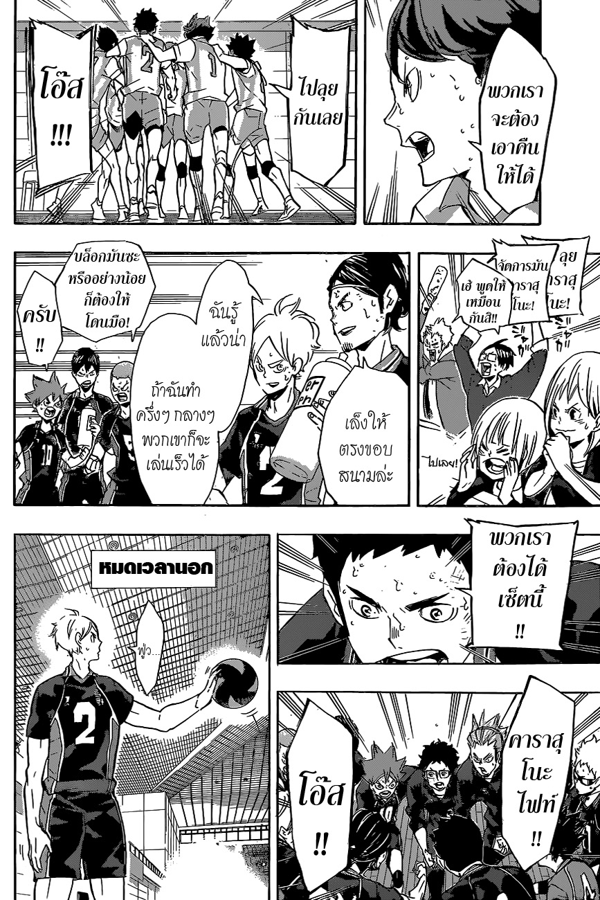 อ่าน Haikyuu!!