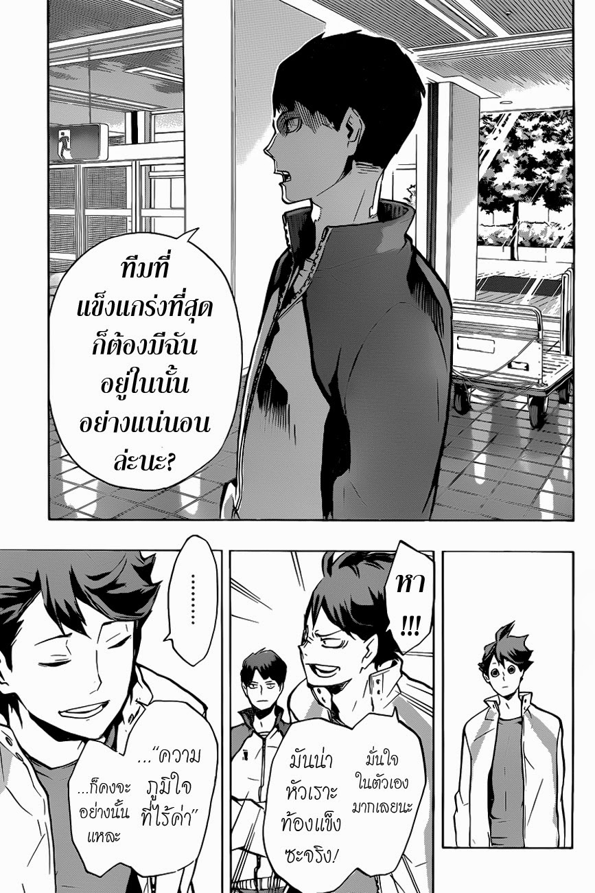 อ่าน Haikyuu!!