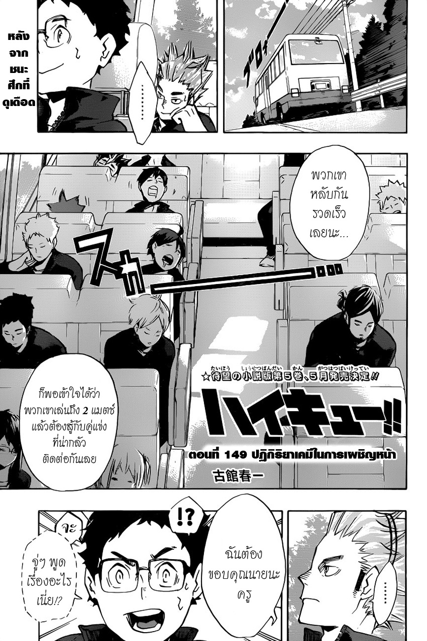 อ่าน Haikyuu!!